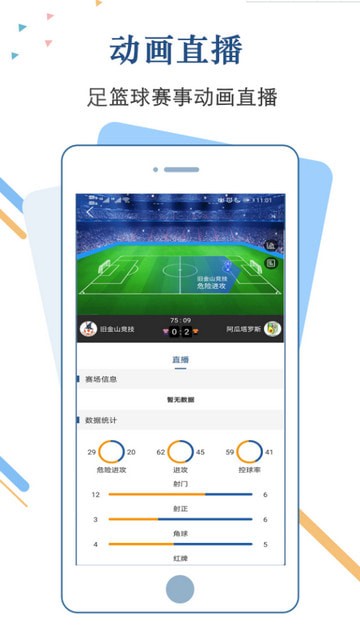 免费足球赛事直播APP，感受新时代的足球盛宴体验