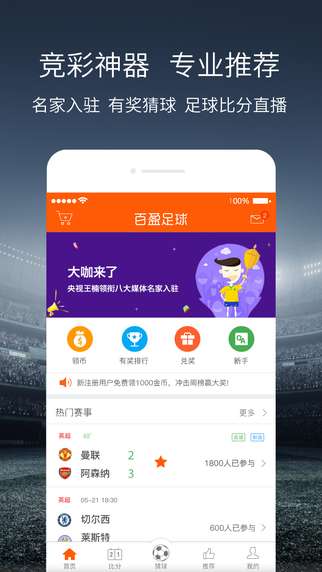 免费观看足球赛事直播的APP，体验新时代的足球盛宴