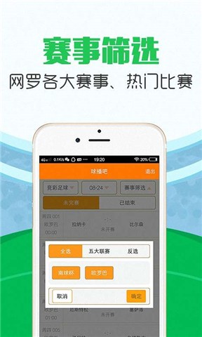 探索最佳足球直播软件，安卓用户免费观看足球赛事体验分享