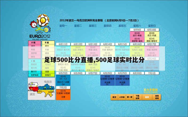 今天足球彩票直播视频大全——尽享足球盛宴，体验彩票激情