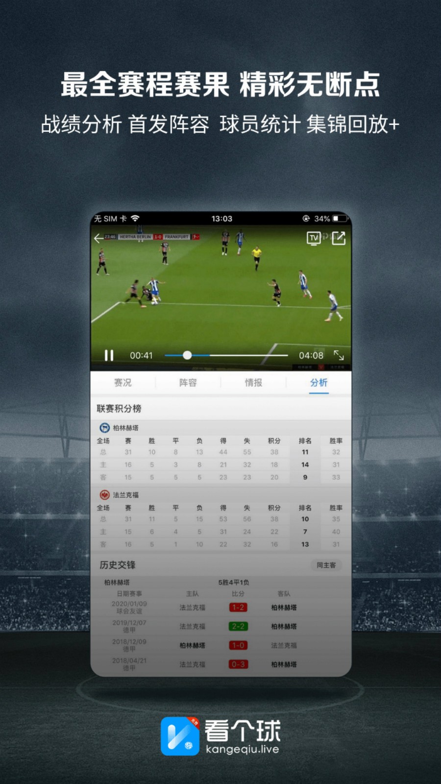 足球直播评球，全新观赛体验