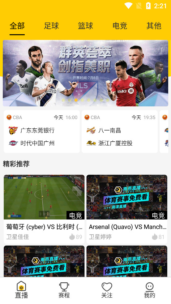 足球直播评球，观看比赛的全新体验