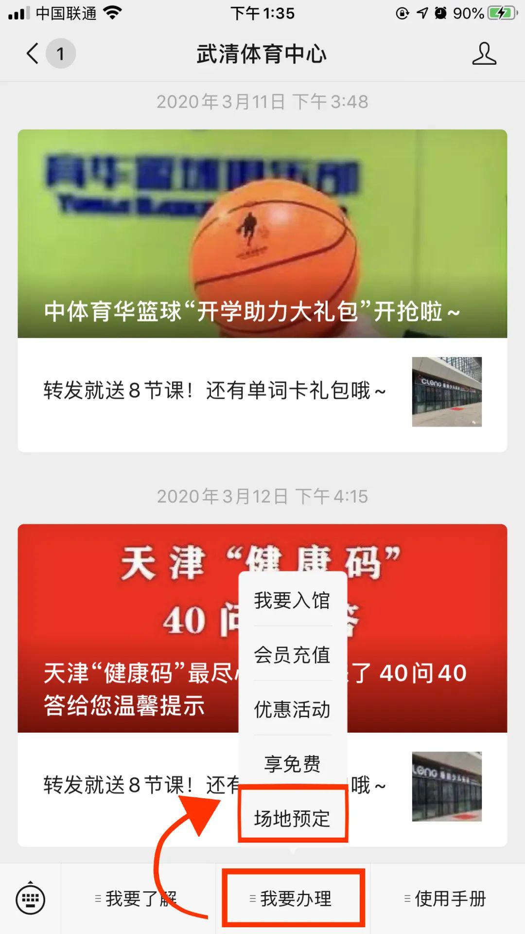 武清足球直播吧——微博群号的魅力与活力