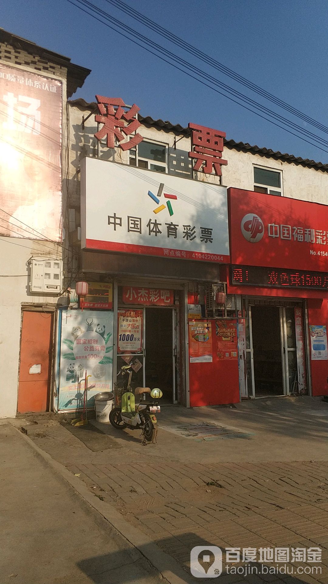 临城体育彩票店的位置与魅力