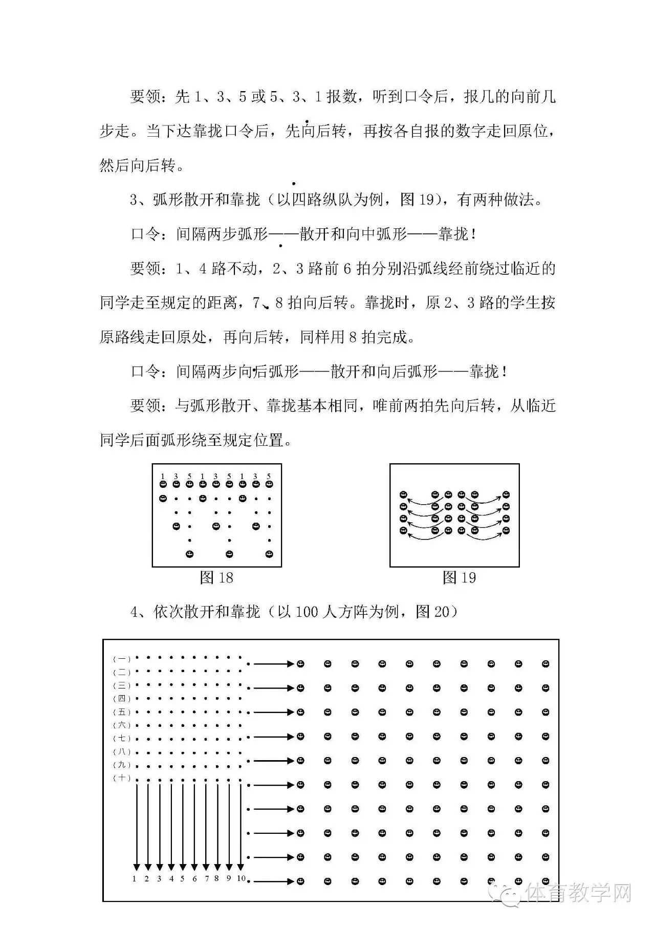 体育教学组织队形研究，多维度深度解析与探索之道