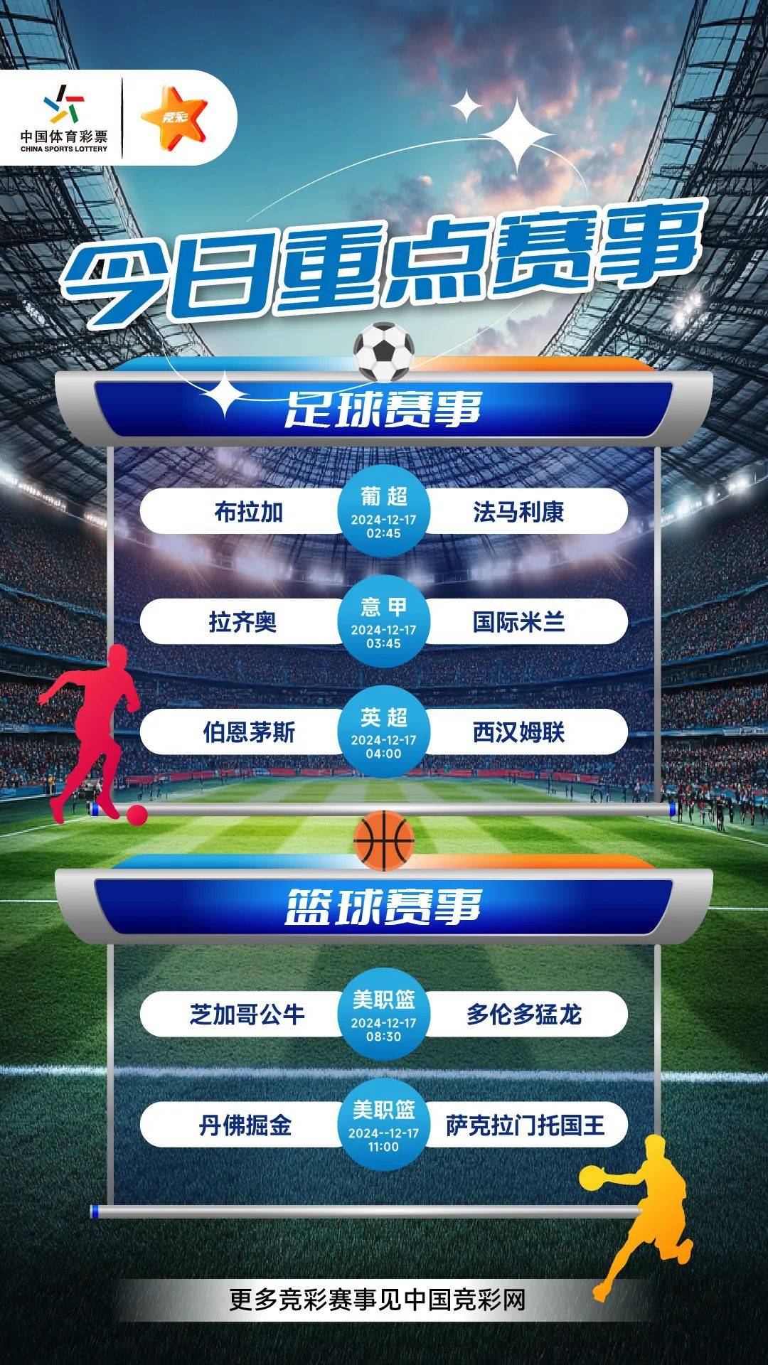 竞彩足球场实时比分直播，感受足球赛事的魅力瞬间！