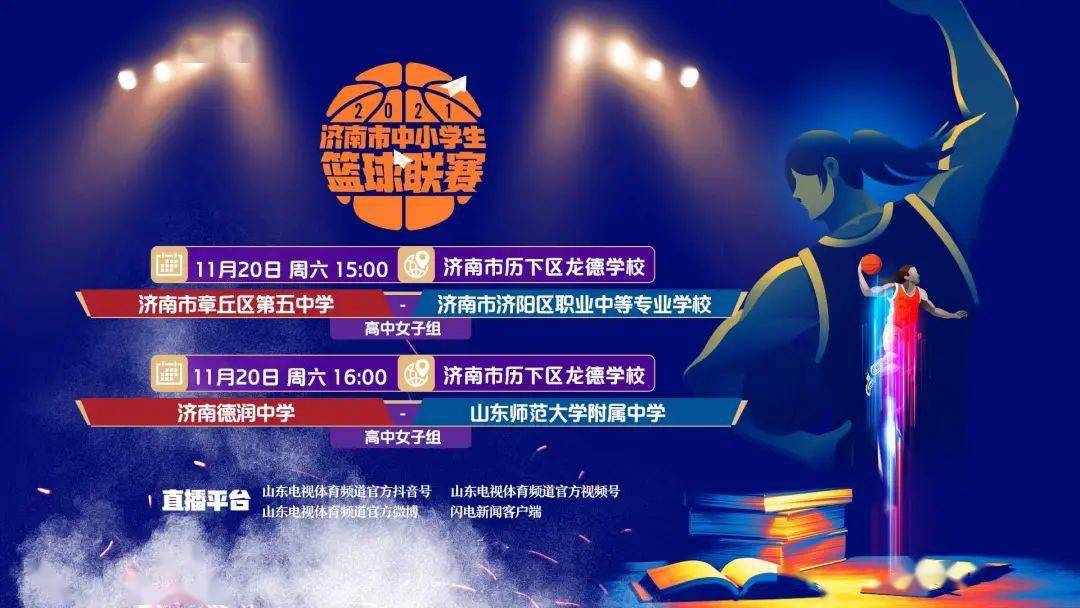 山东体育高考直播观看指南全攻略