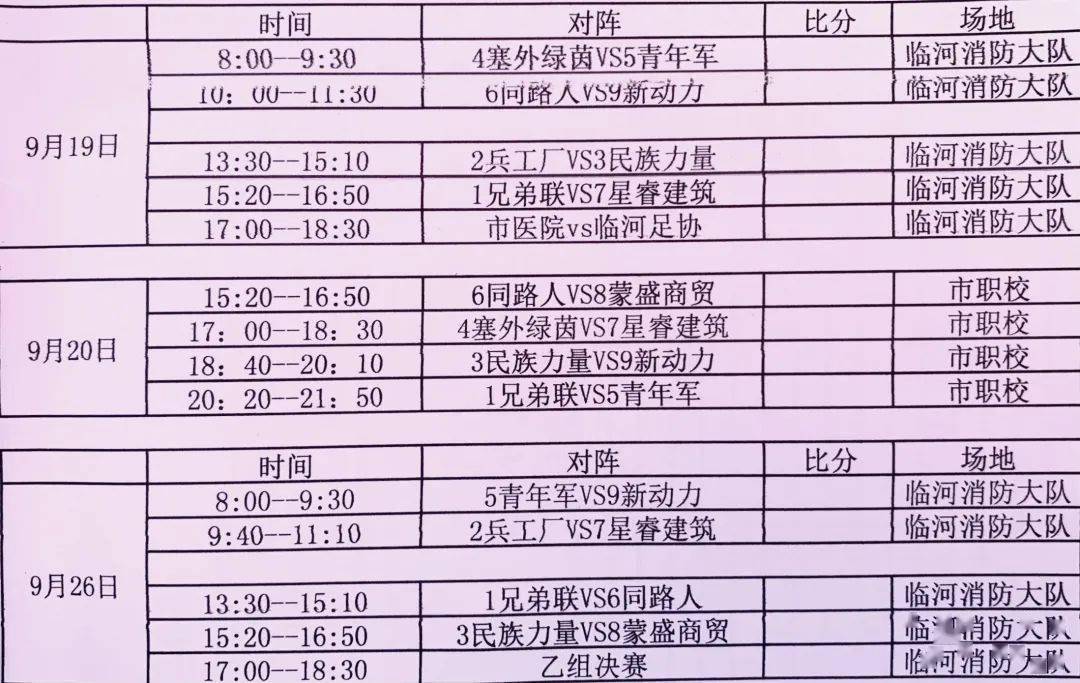 中牟足球赛直播时间表全解析，足球爱好者不容错过的赛事！