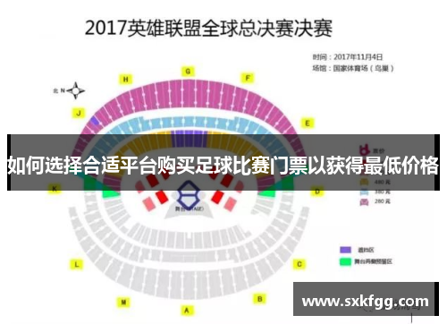 直播卖足球门票，是真的吗？——探究直播售票的可行性与真实性