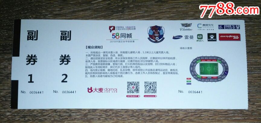 直播卖足球门票，是真的吗？——探究直播售票的可行性与真实性