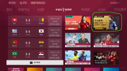 足球运动员直播视频回放观看指南
