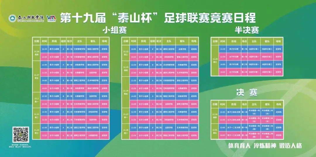 蒙山足球联赛直播时间表——热爱足球的你不能错过