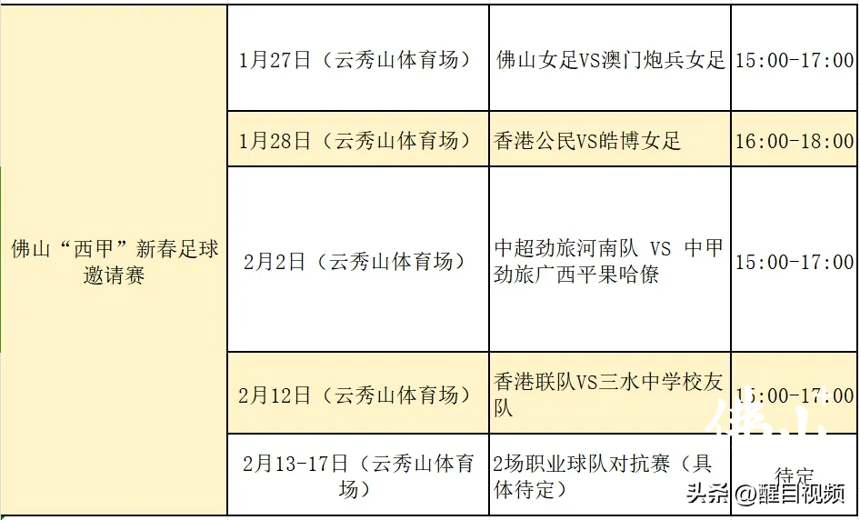 蒙山足球联赛直播时间表——热爱足球的你不能错过