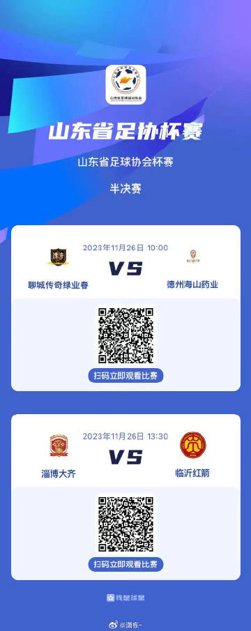 临沂足球赛事直播平台的崛起与发展
