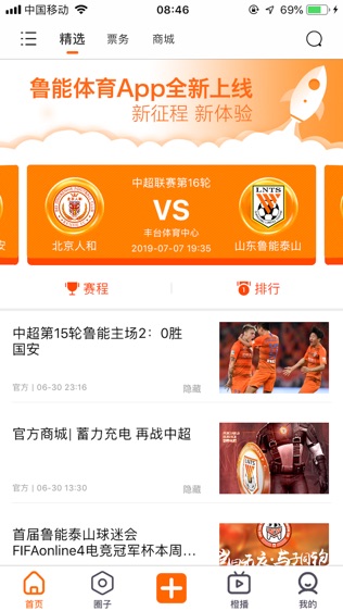 小球迷App直播足球鲁能杯，激情与技术共融的盛宴