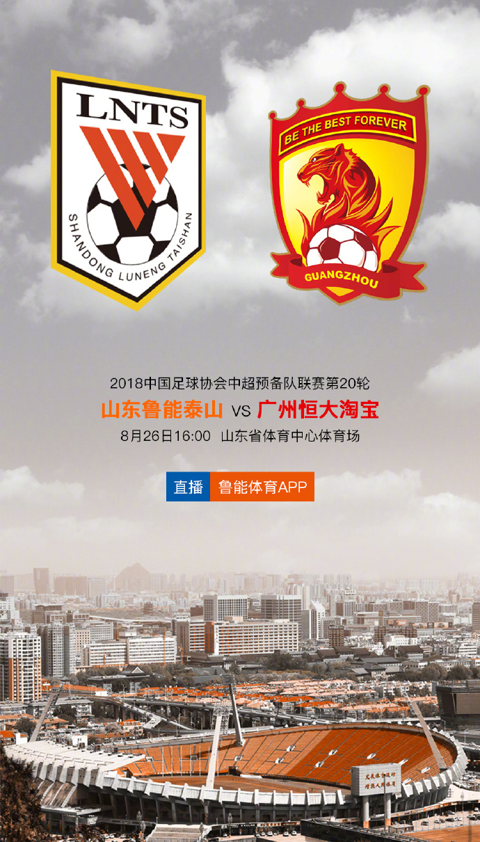 小球迷App直播足球鲁能杯，激情与技术的完美结合