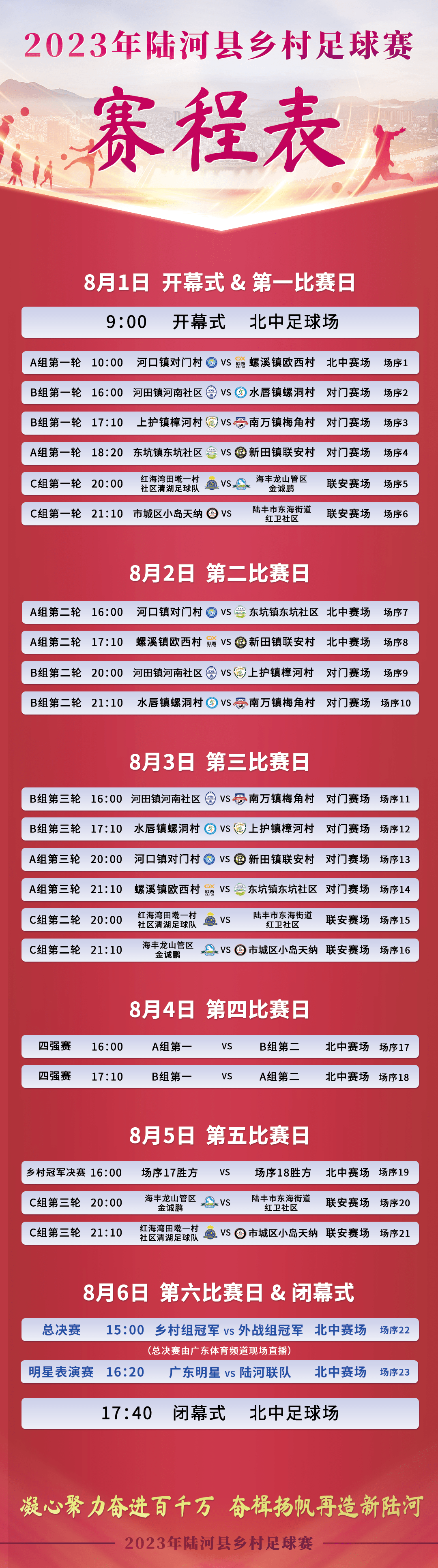 襄垣足球联赛直播时间表——足球爱好者的盛宴