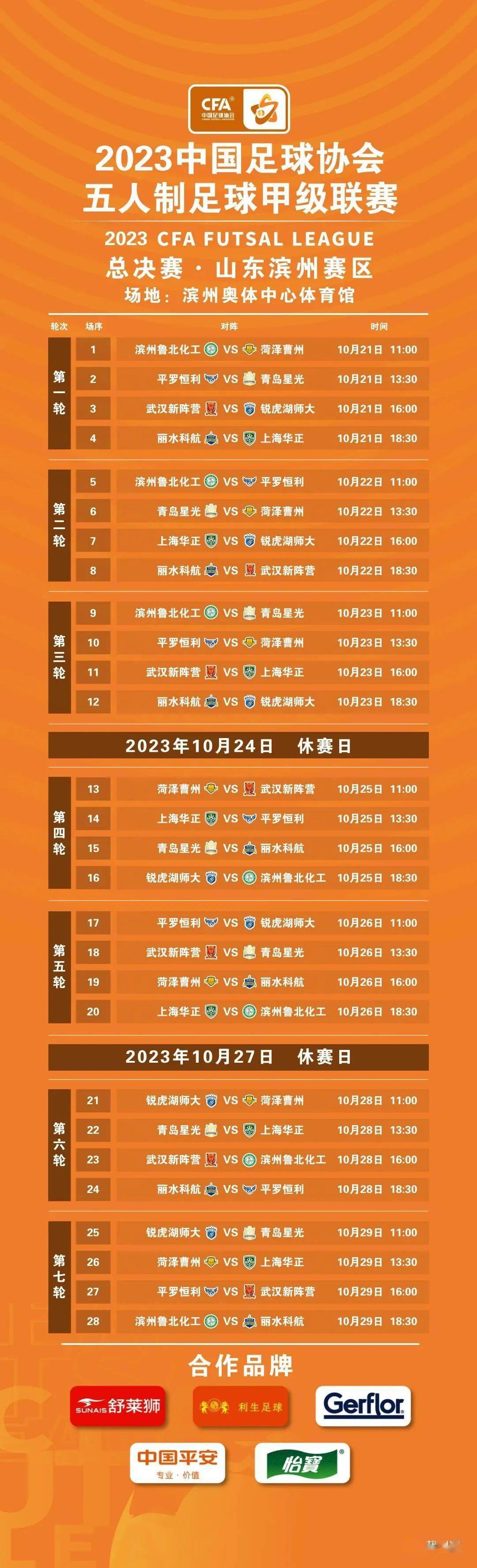 襄垣足球联赛直播时间表——热爱足球的你不能错过