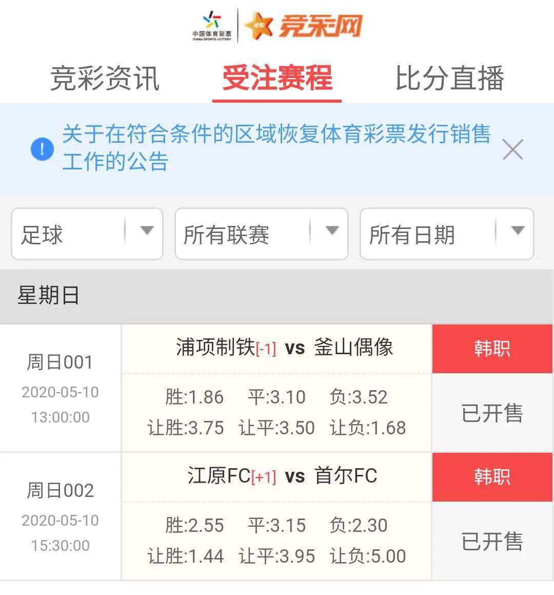 阳江足球竞彩网官网直播，激情四溢的足球盛宴实时呈现