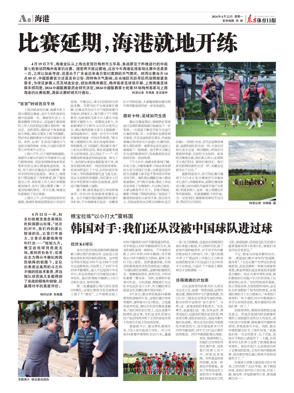 明晚比赛延期，海港远征军诚挚感谢与致歉
