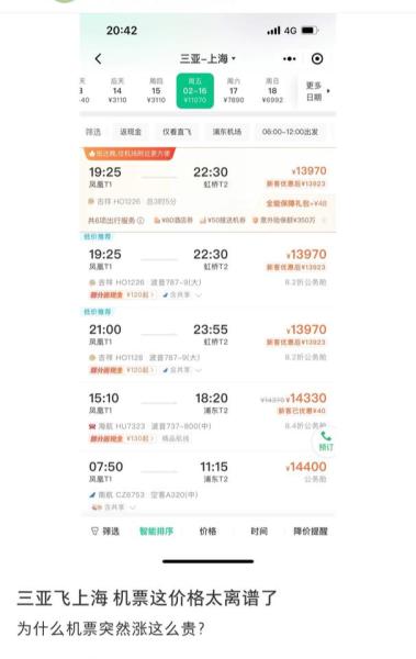 紧张机票情势下，海港队留宿郑州幕后揭秘