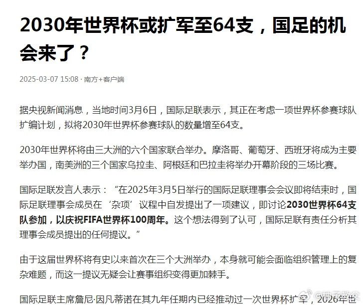 趣图探世界杯新纪元，国足的奥纳纳之路，当世界杯扩军至64队时