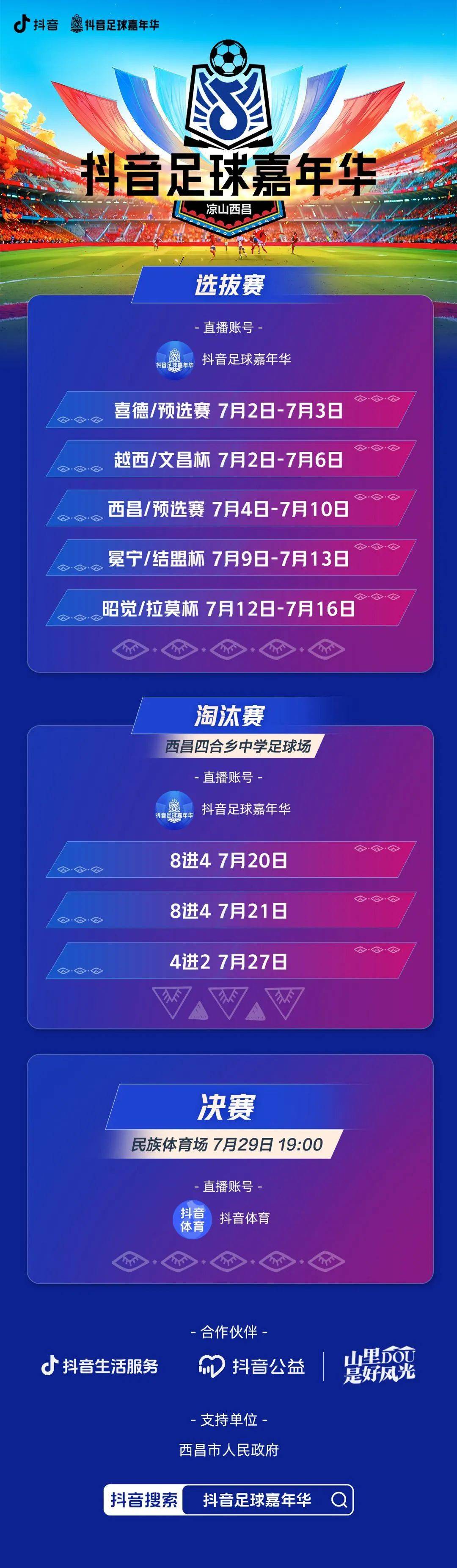 抖音体育直播足球赛程，新时代的体育观赏盛宴