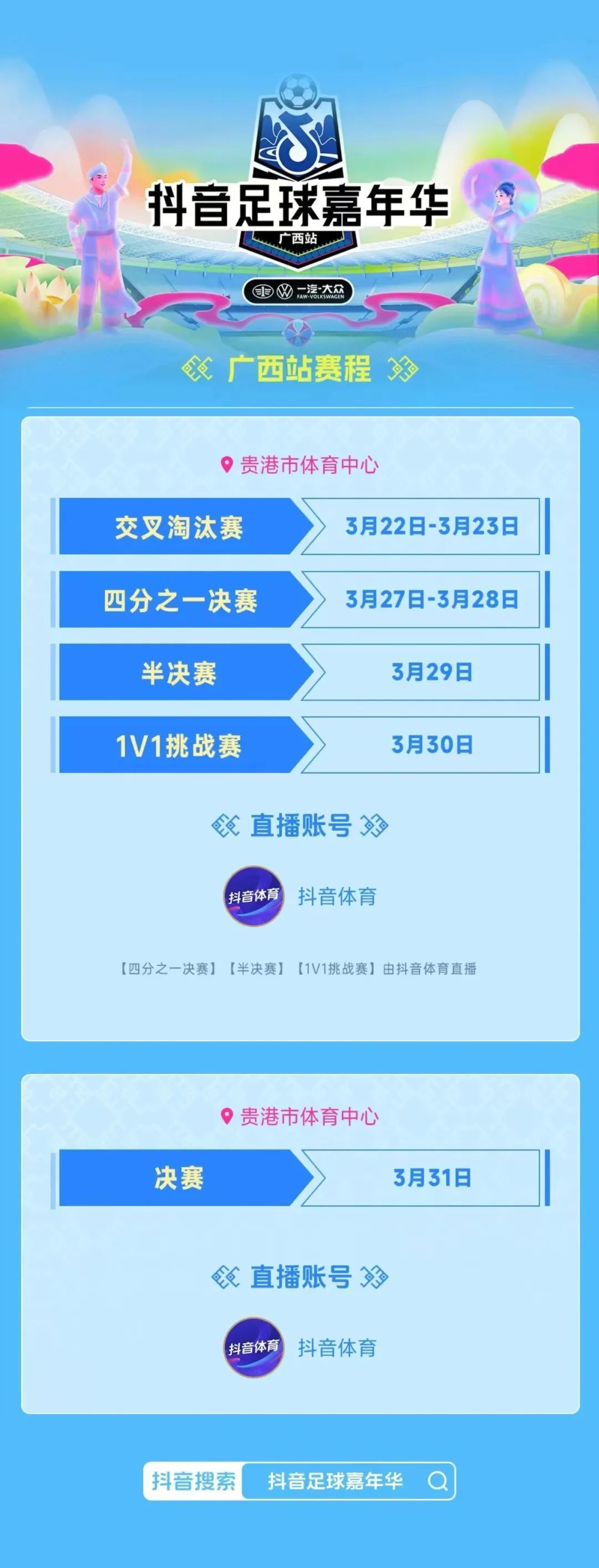 抖音体育直播足球赛程，引领新时代的体育观赏新体验
