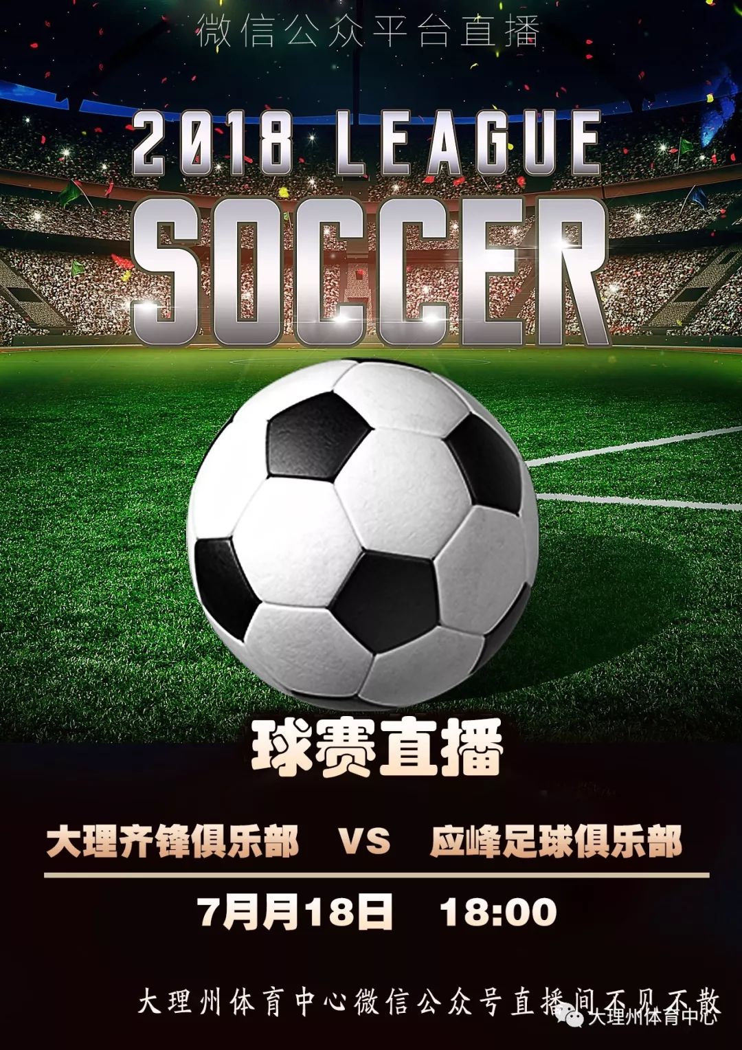 足球赛上的直播，名称与魅力
