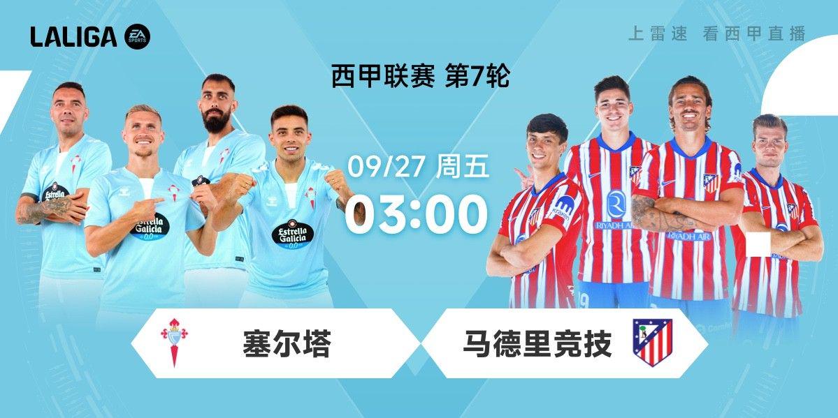西甲彩经，黄潜全取三分，马竞需防平局