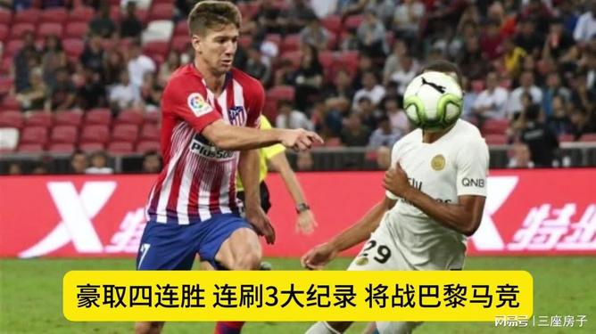 世俱杯彩经，大巴黎难胜马竞，博塔弗戈力克西雅图